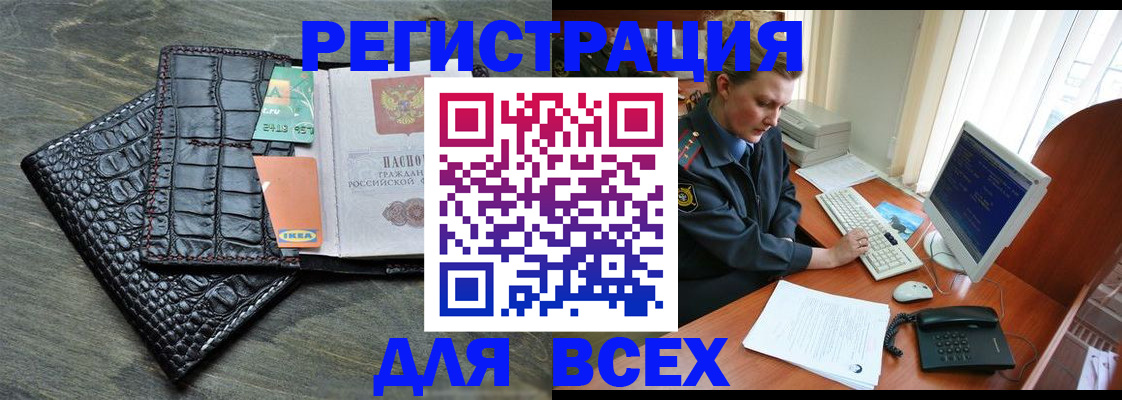 купить прописку в Брянской области