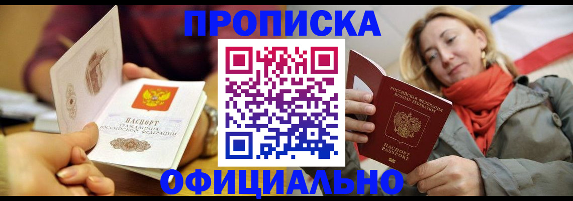 прописка гарантия в Брянской области