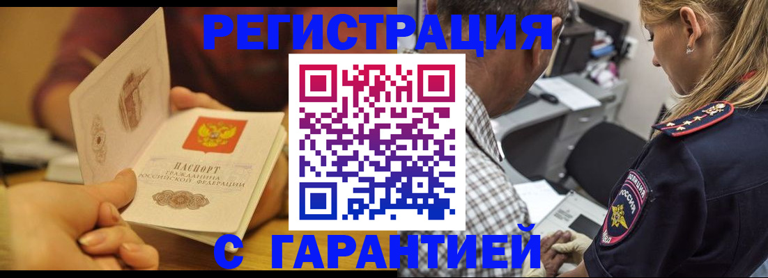 прописка ребенка в Брянской области