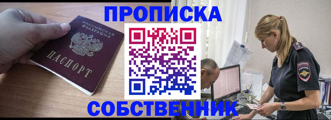 прописка ребенка в Брянской области